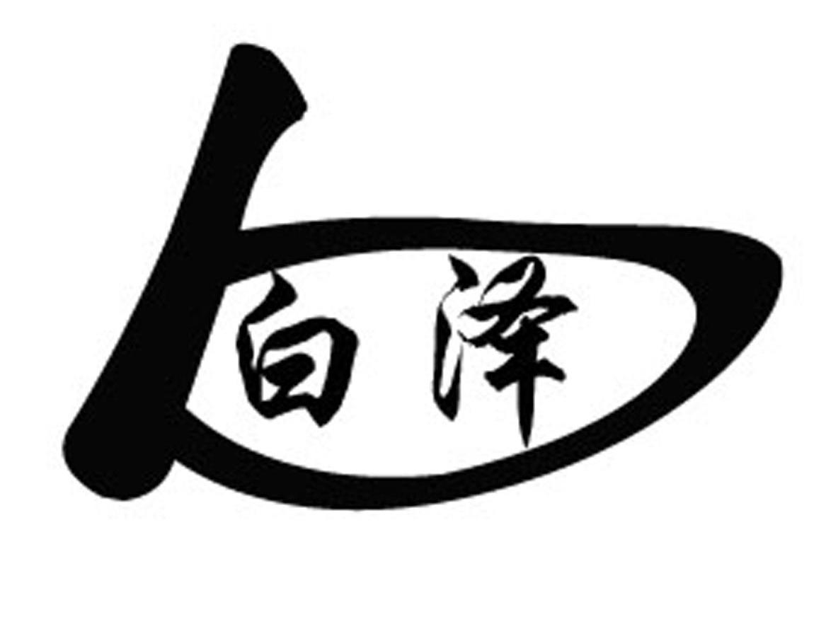 白泽