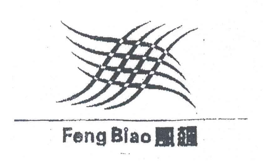 风飆