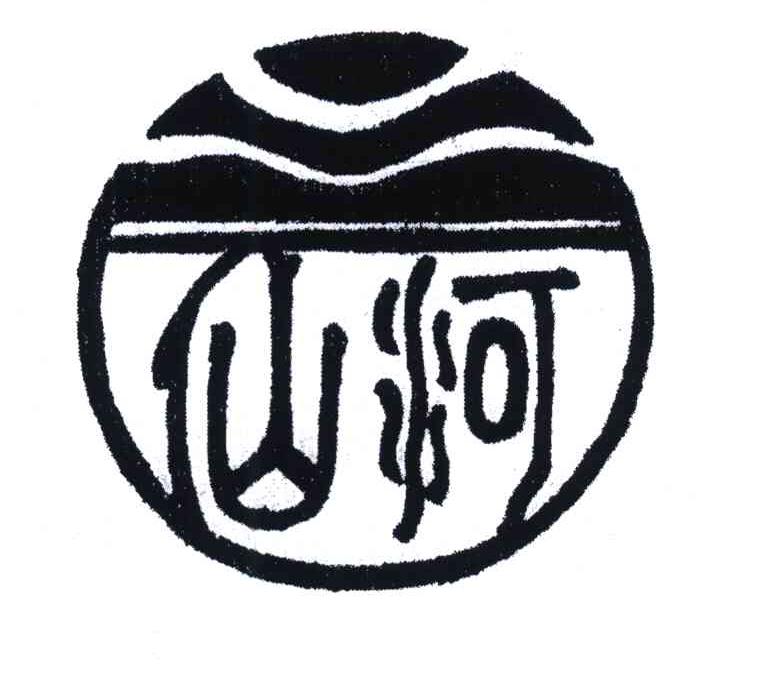 仙河