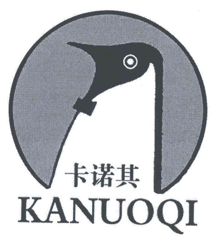 卡诺其
