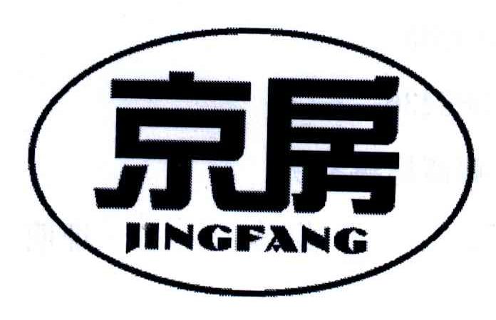 京房