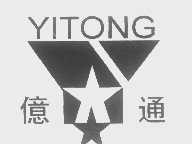 亿通