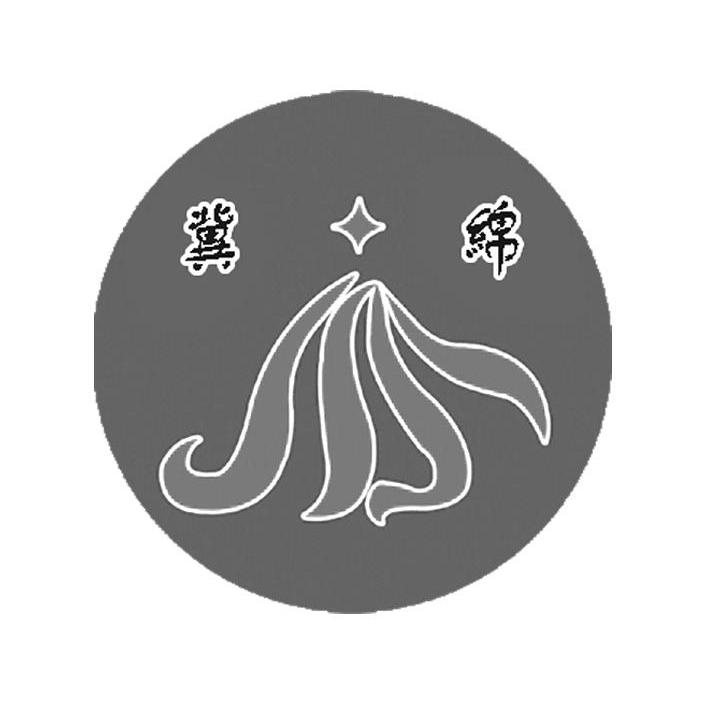 冀绵