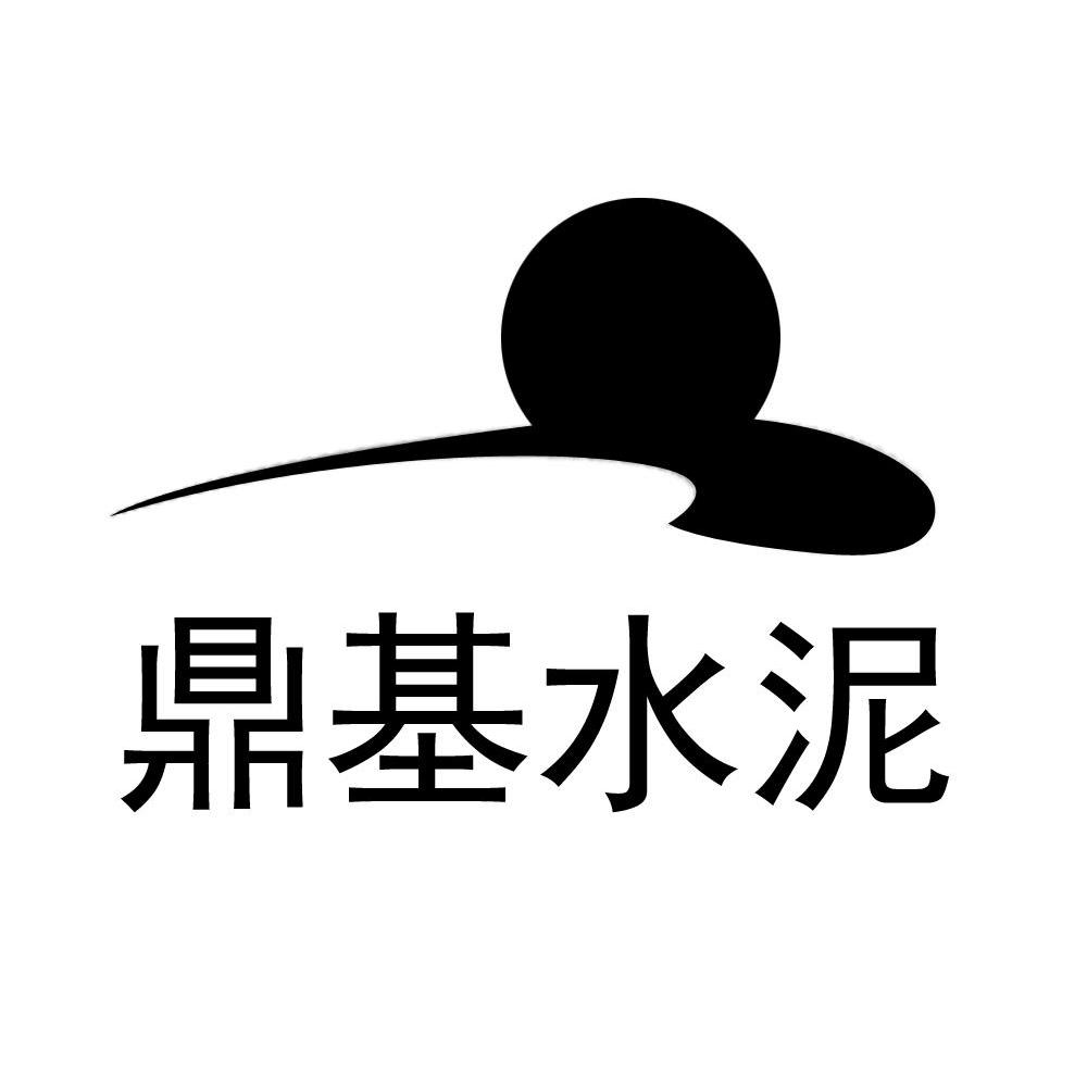 鼎基水泥