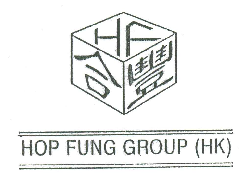 合丰HOP FUNG GROUP (HK)