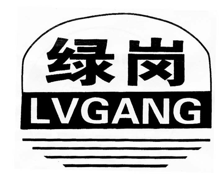 绿岗