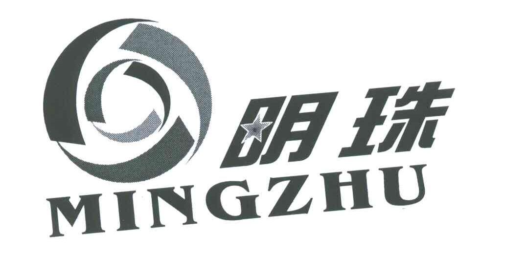 明珠