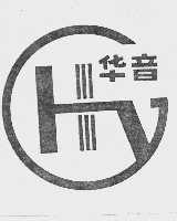 华音