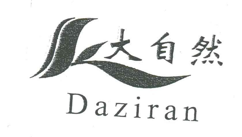 大自然
