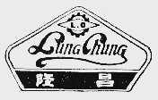 隆昌;LUNG CHUNG