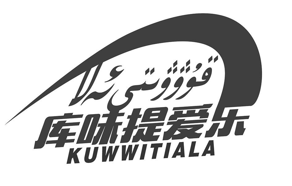库味提爱乐 KUWWITIALA
