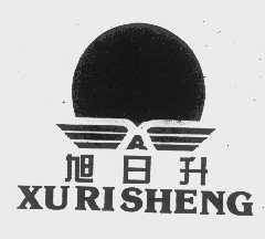 旭日升