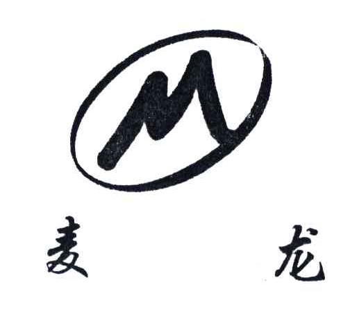 麦龙;M
