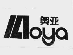 奥亚