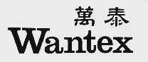 万泰;WANTEX