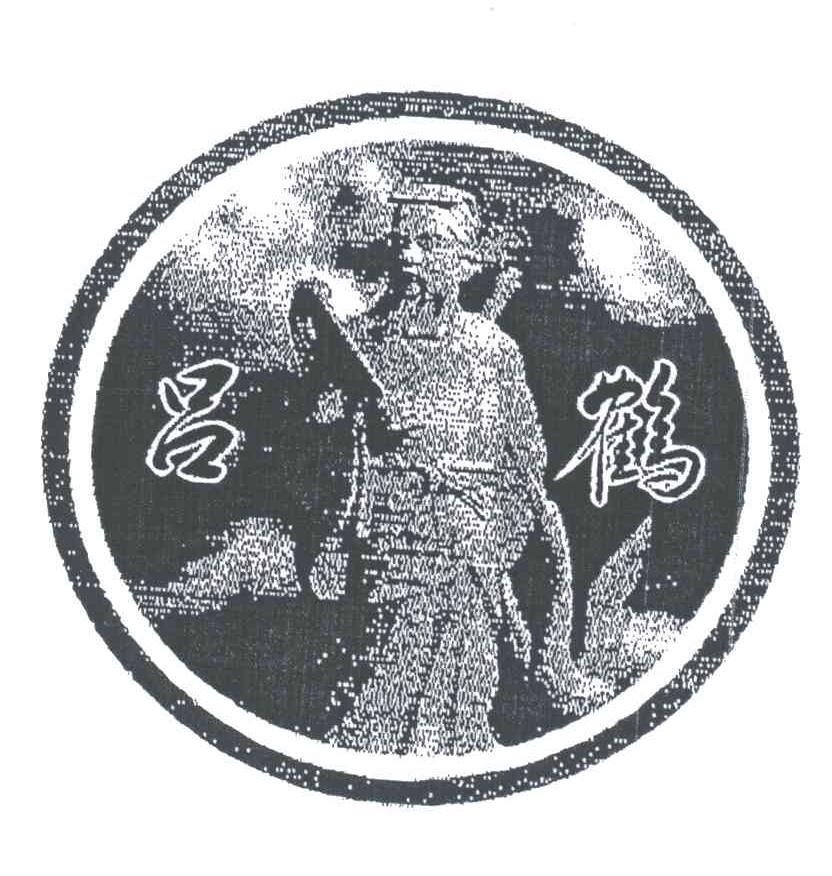 吕鹤