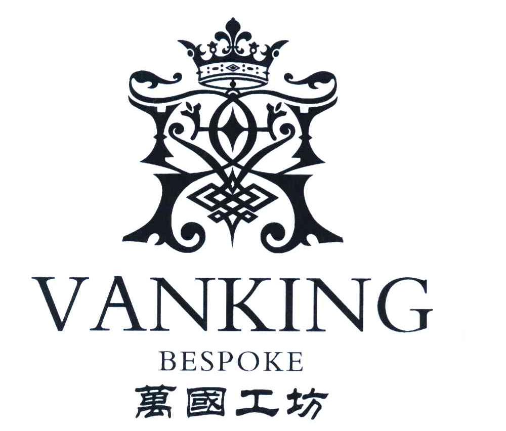 万国工坊 VANKING BESPOKE