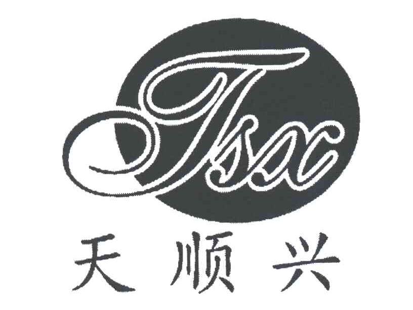 天顺兴;TSX