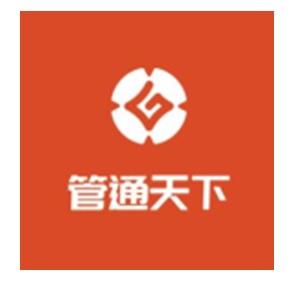 管通天下