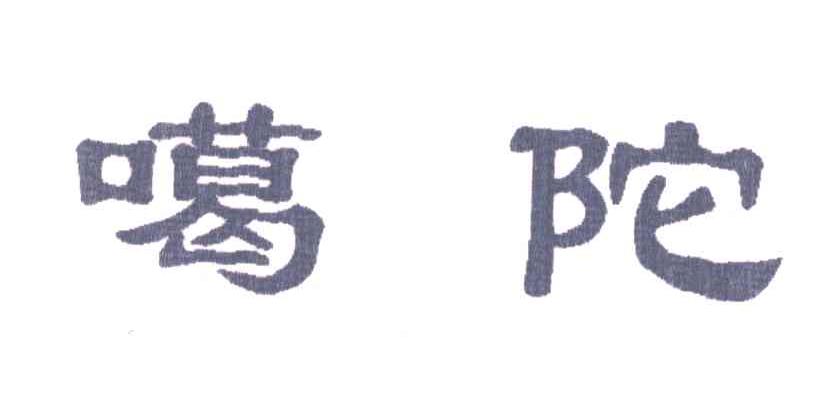 噶陀