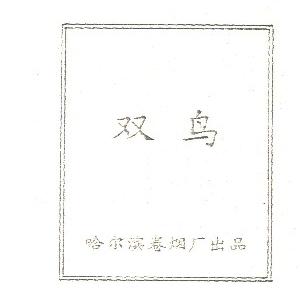双鸟