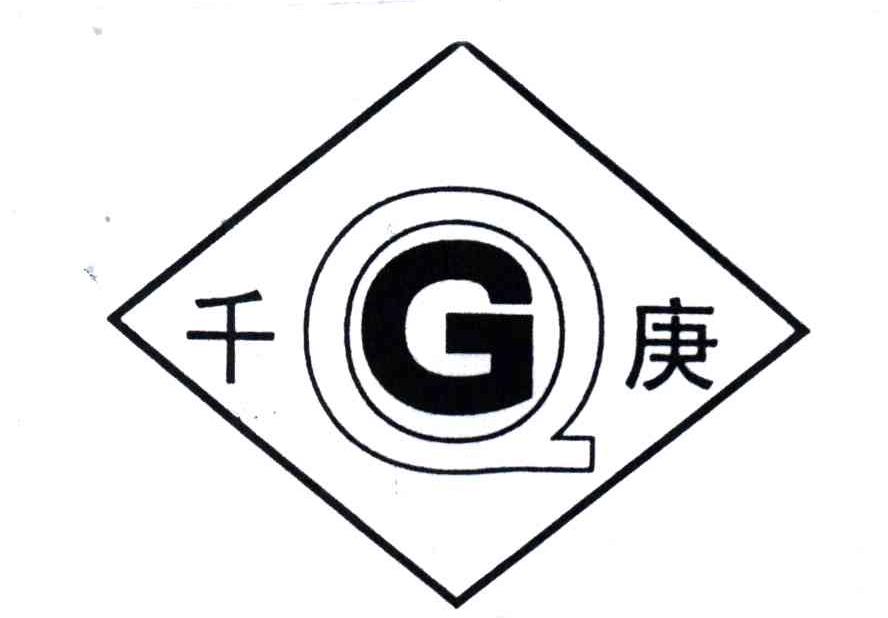 千庚;QG