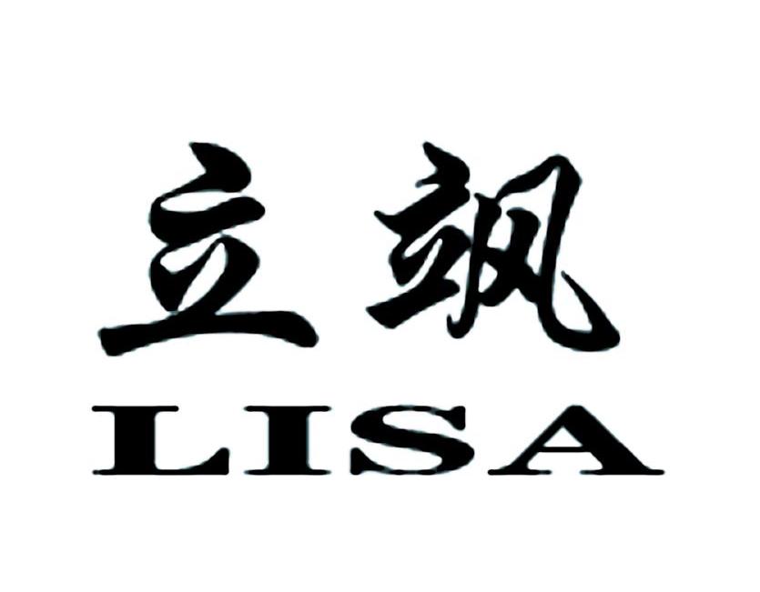 立飒