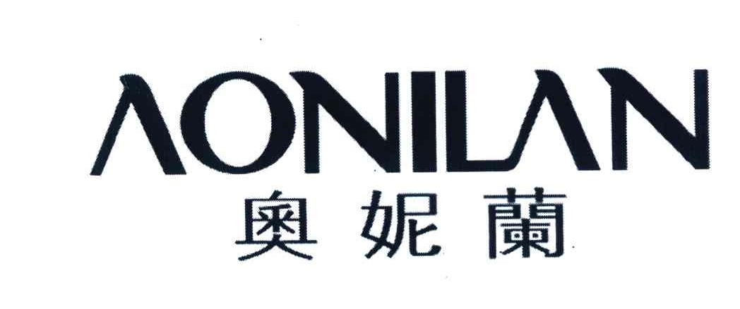 奧妮兰;奥妮兰;