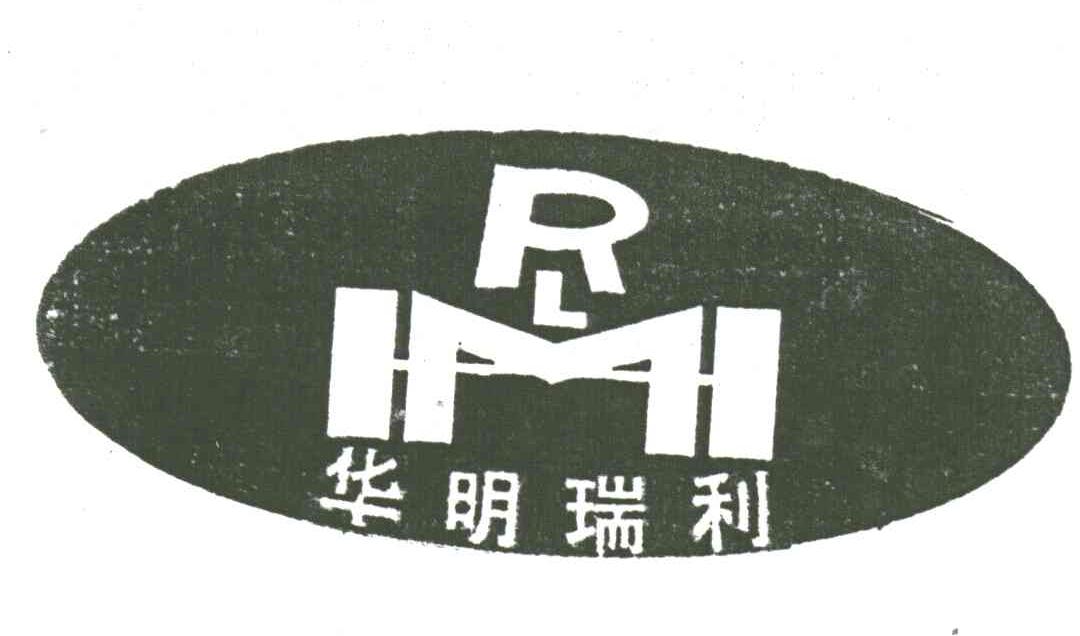 华明瑞利