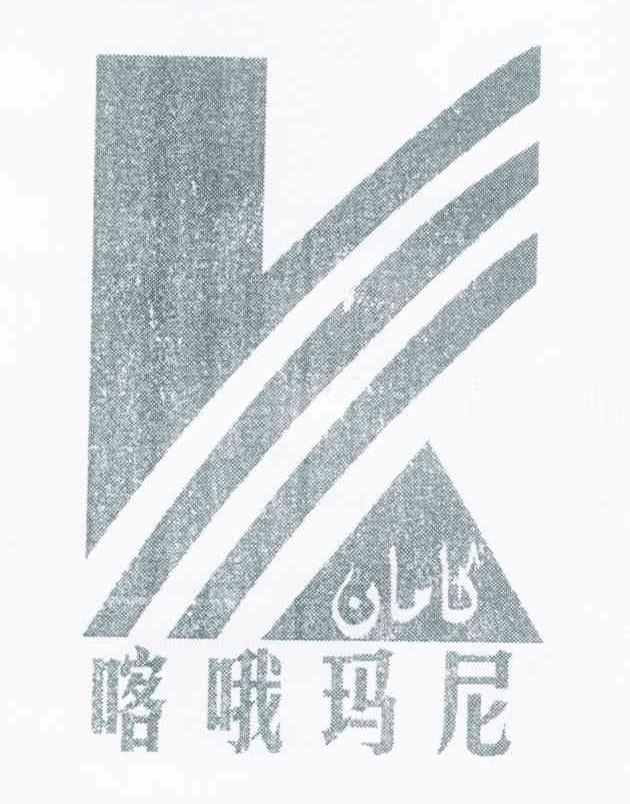 喀哦玛尼