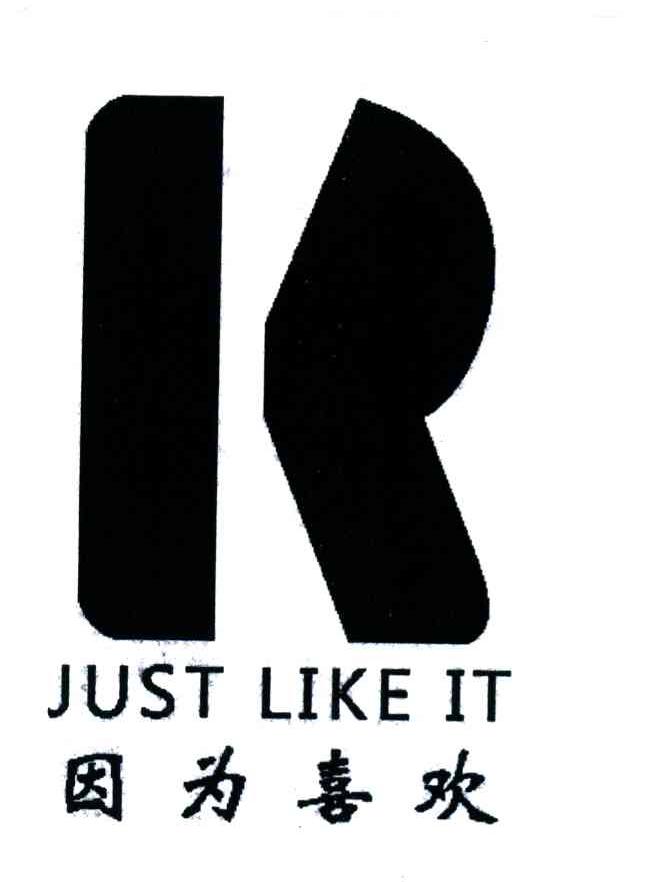 因为喜欢 JUST LIKE IT R