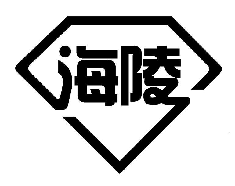 海陵