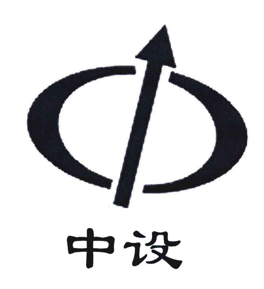 中设