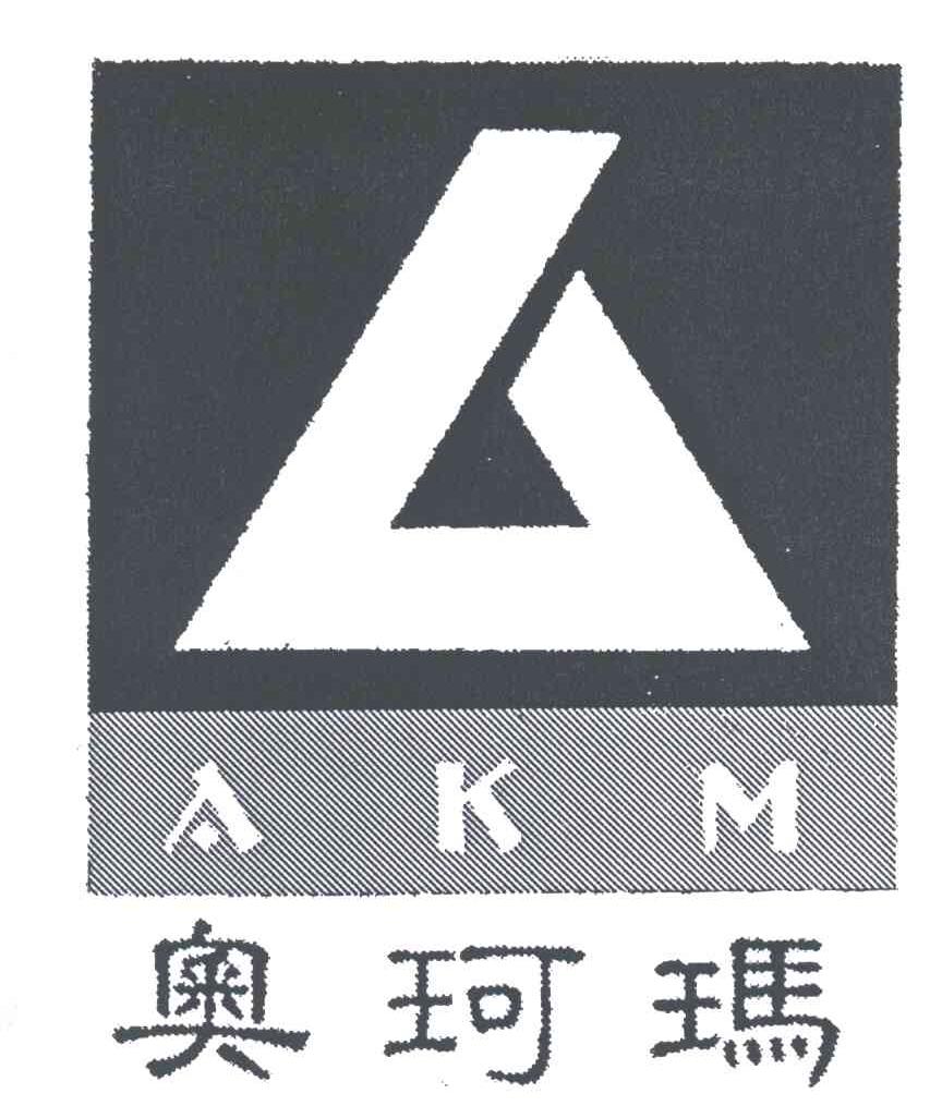 奥珂玛;AKM