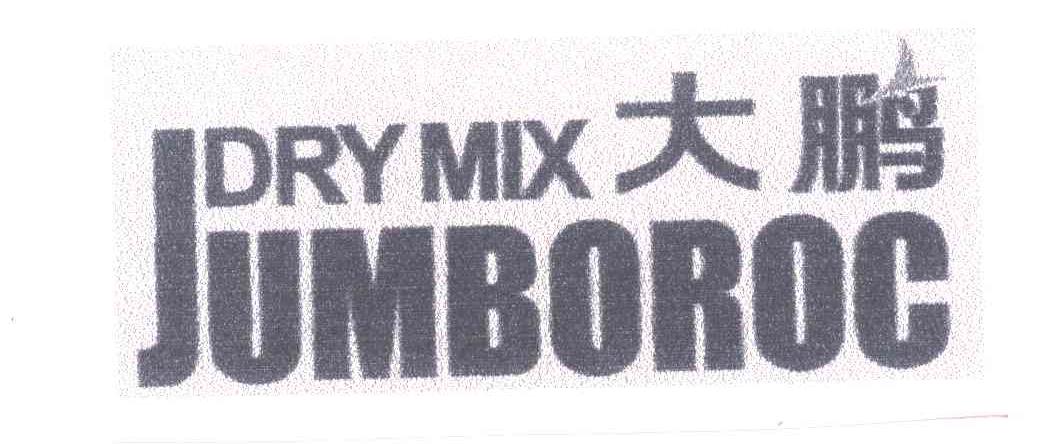 大鹏;DRY MIX JUMBOROC