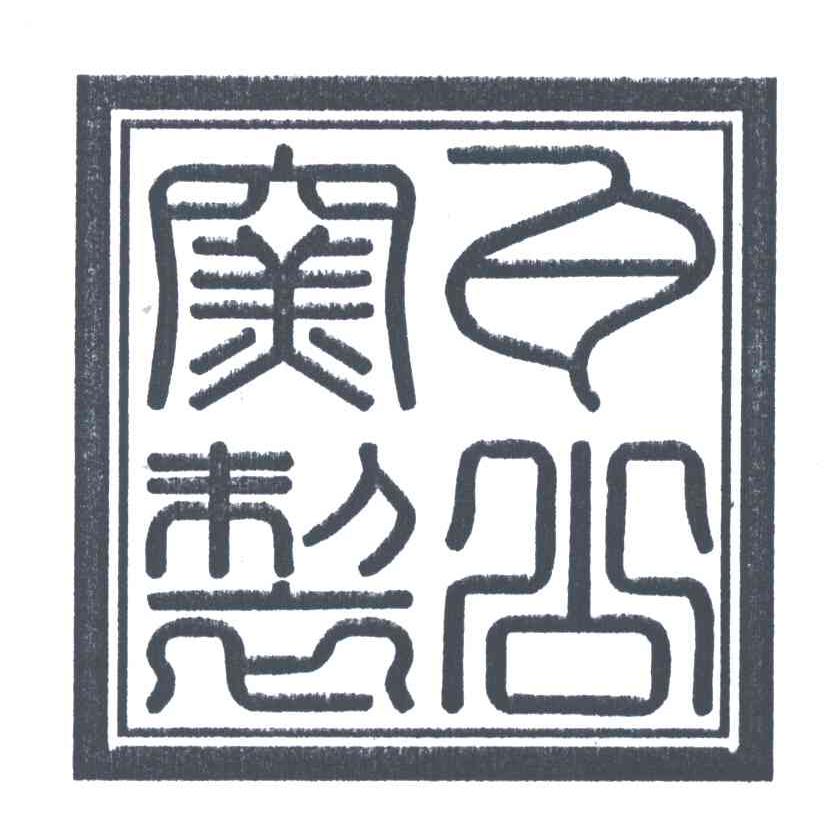 瓦工密制