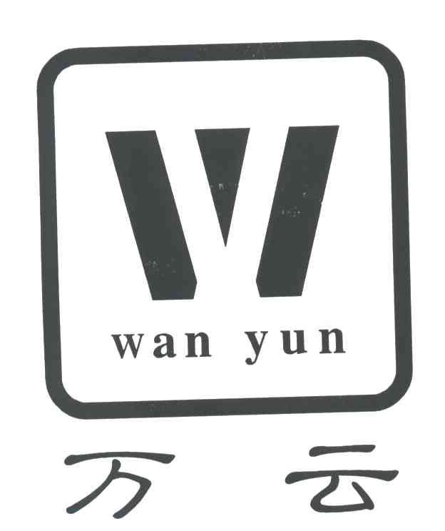 万云