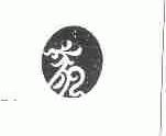 图形