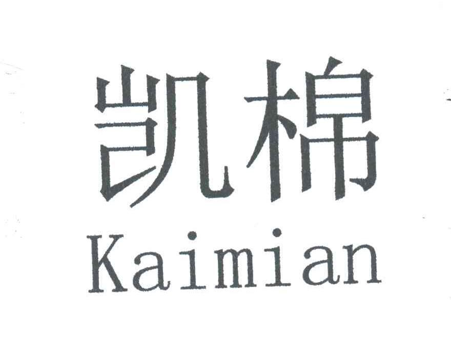 凯棉