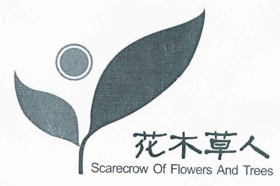 花木草人 SCARECROW OF FLOWERS AND TREES