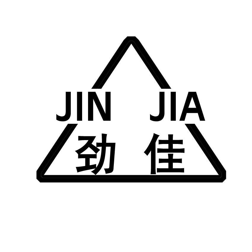 劲佳