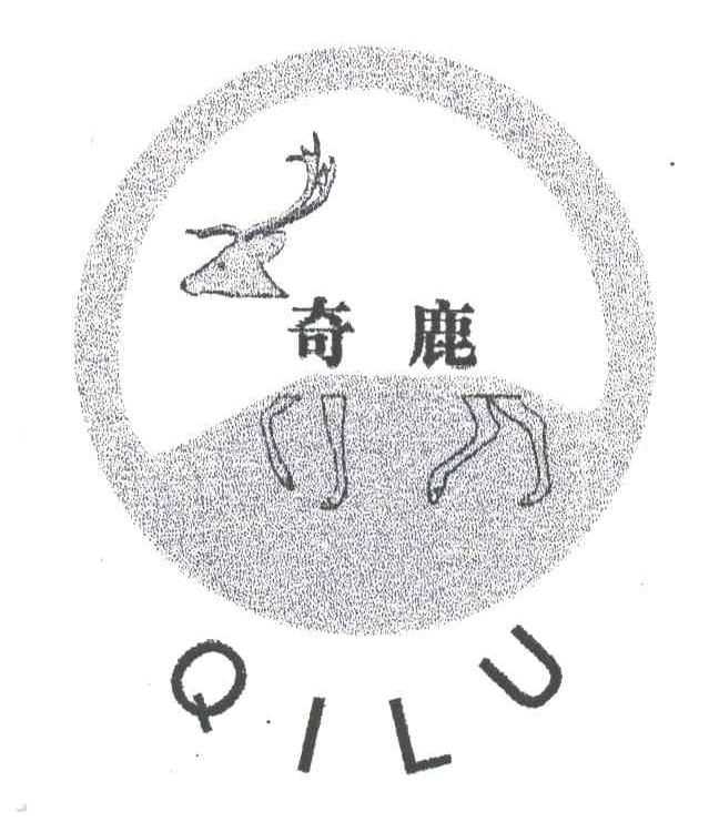 奇鹿