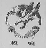 松鹰