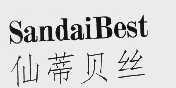 仙蒂贝丝  SANDAIBEST