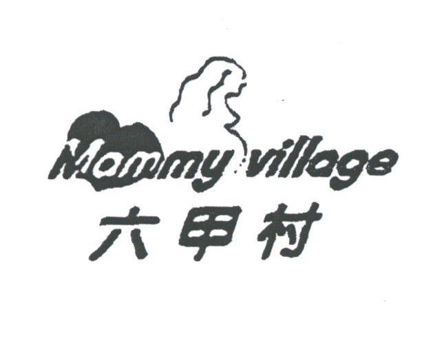六甲村;MAMMY VILLAGE
