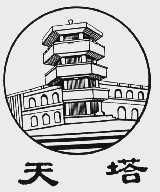 天塔