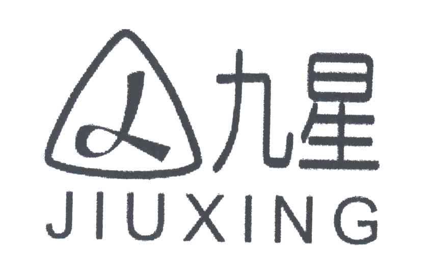 九星