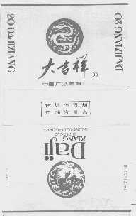 大吉祥