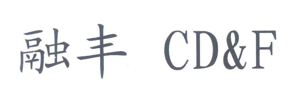 融丰;CD & F