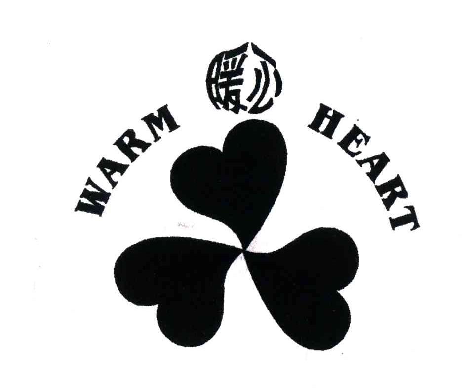 暖心;WARM HEART
